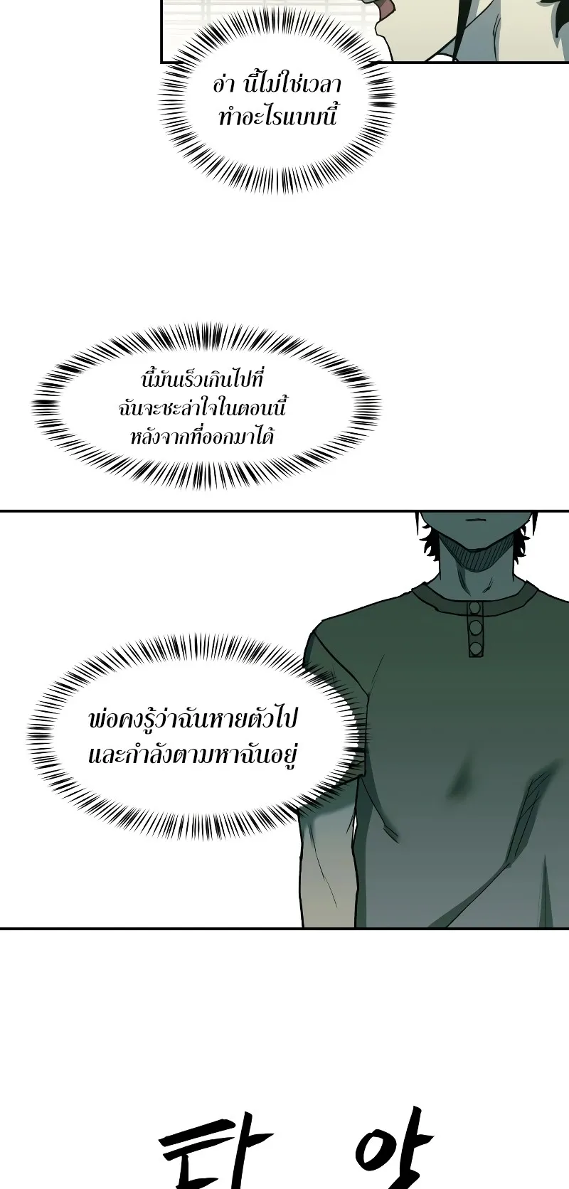 Surviving the Apocalypse ตอนที่ 3 หน้า 35