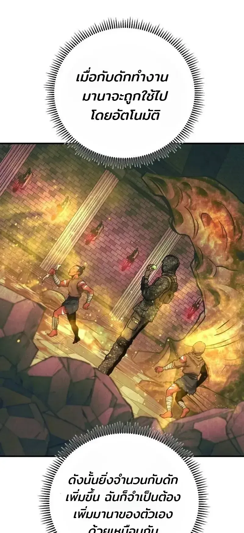 Nation-Class Dungeon Architect ตอนที่ 13 หน้า 52