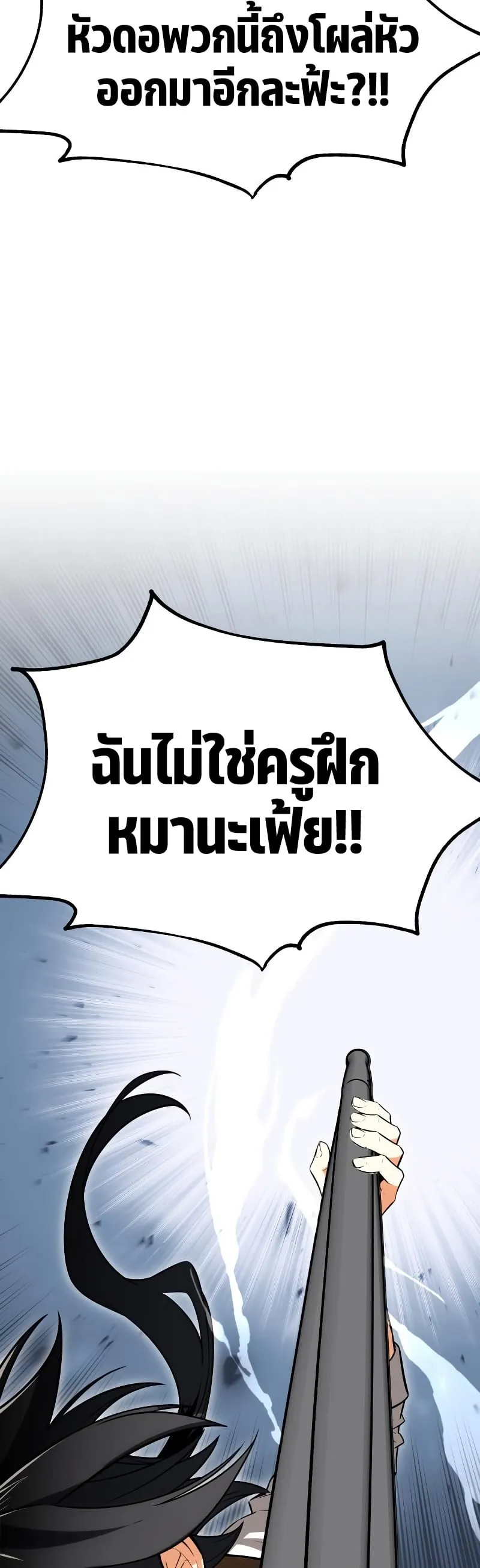 I Killed an Academy Player ตอนที่ 5 หน้า 19