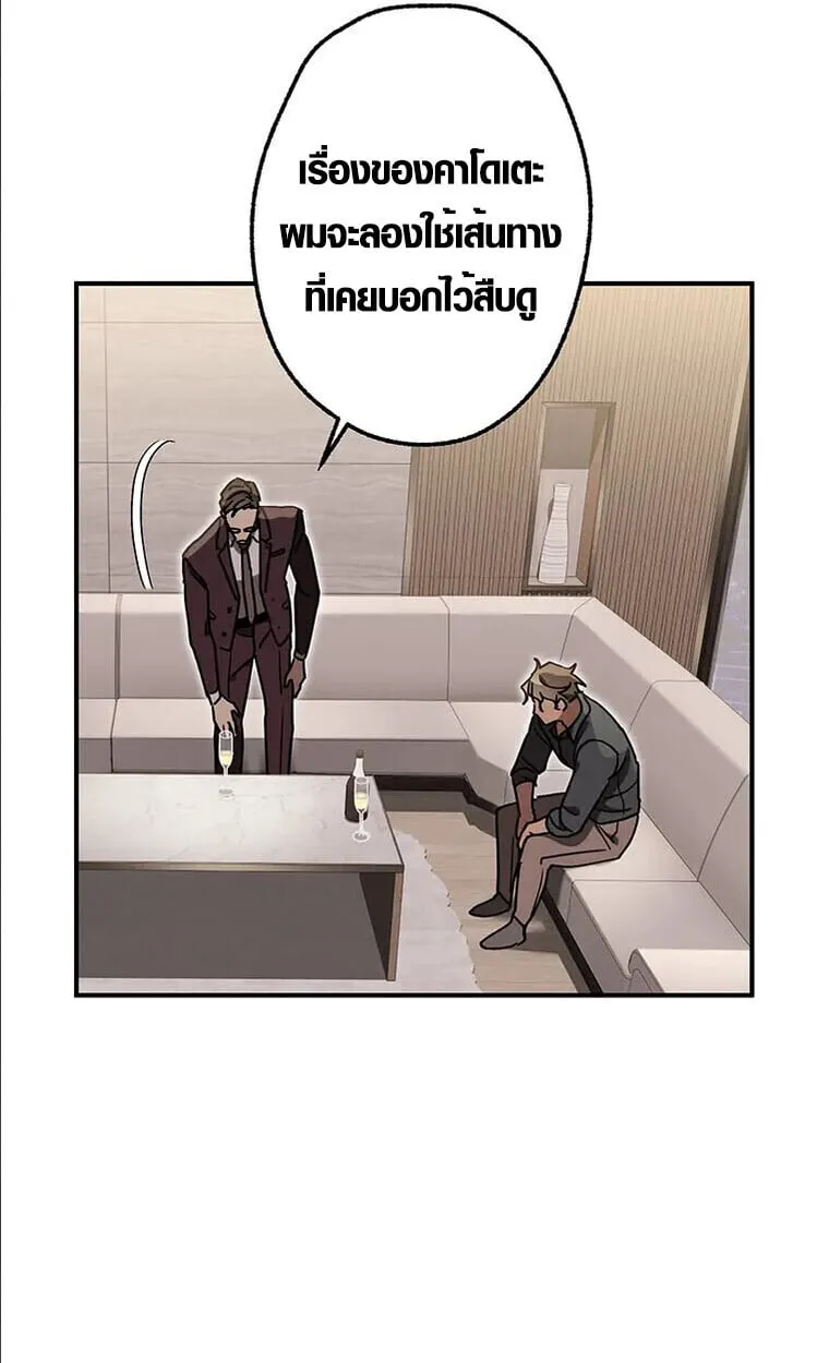 Aristocrat’s Revenge ตอนที่ 33 หน้า 56