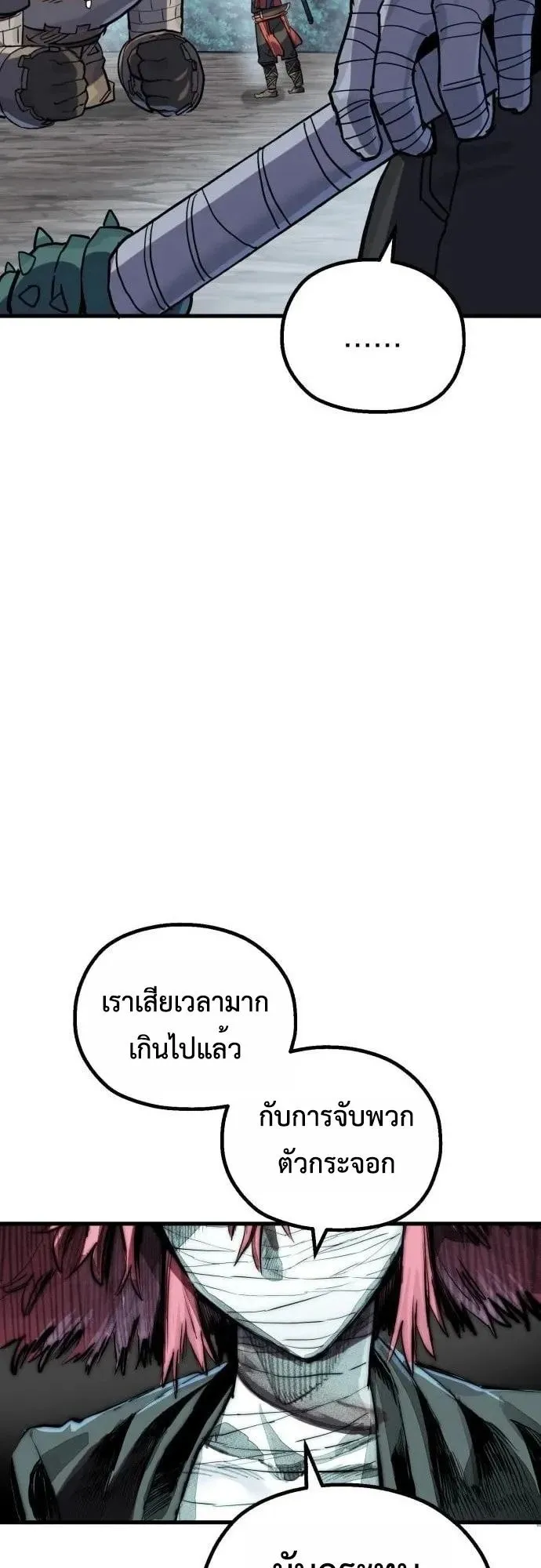The Hero of the Heart Sword ตอนที่ 20 หน้า 18