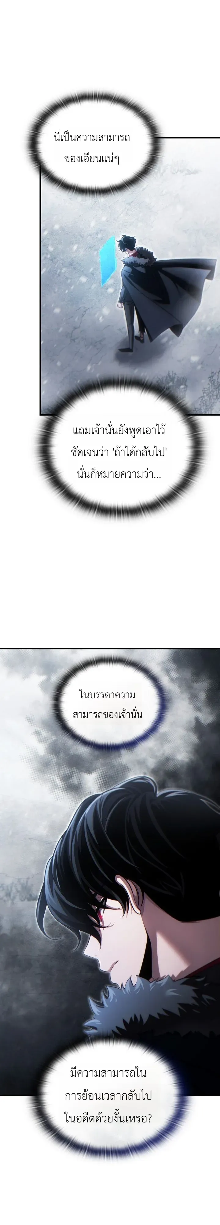 The Lord Who Levels up by Devouring ตอนที่ 3 หน้า 16