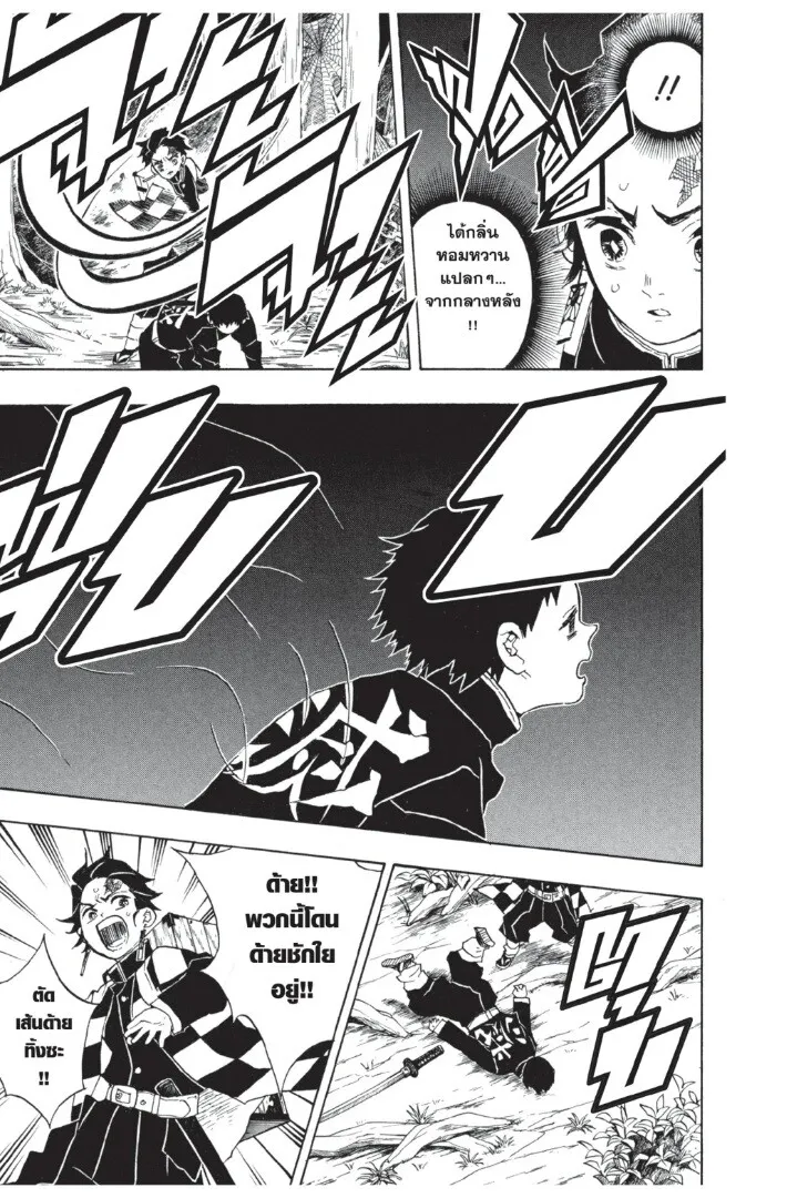 Kimetsu no yaiba ตอนที่ 26 หน้า 71