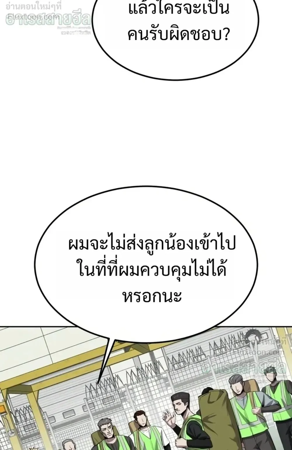Resurrection Boy ตอนที่ 36 หน้า 21