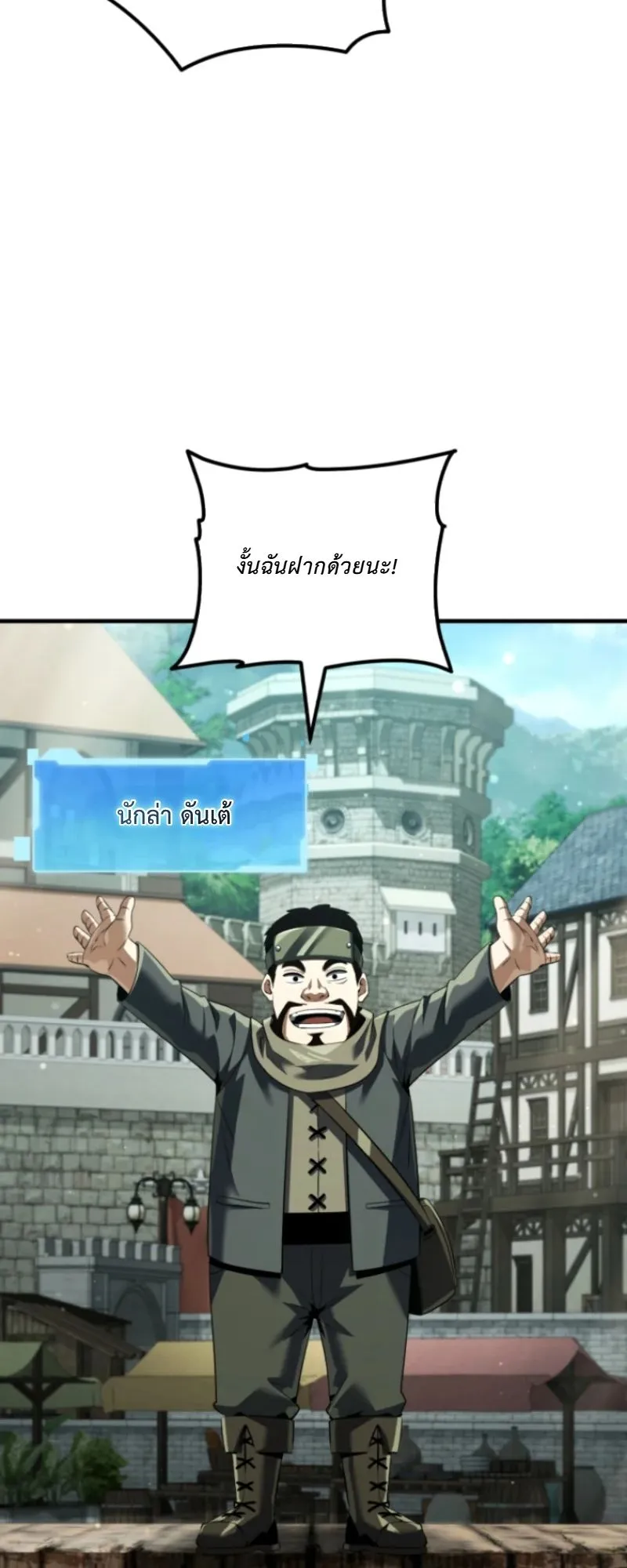 The Return of the Unrivaled Genius Ranker ตอนที่ 3 หน้า 90