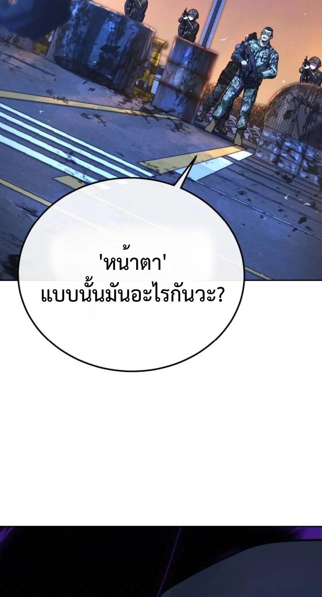Zombie Papa ตอนที่ 2 หน้า 17