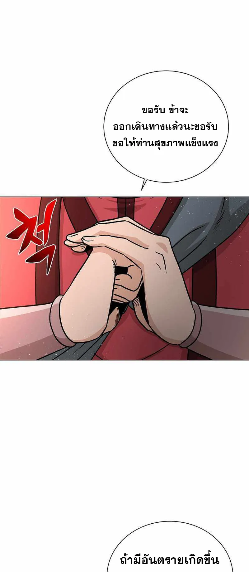 The Heavenly Demon Lord Who Doesn’t Want to Level Up ตอนที่ 2 หน้า 51