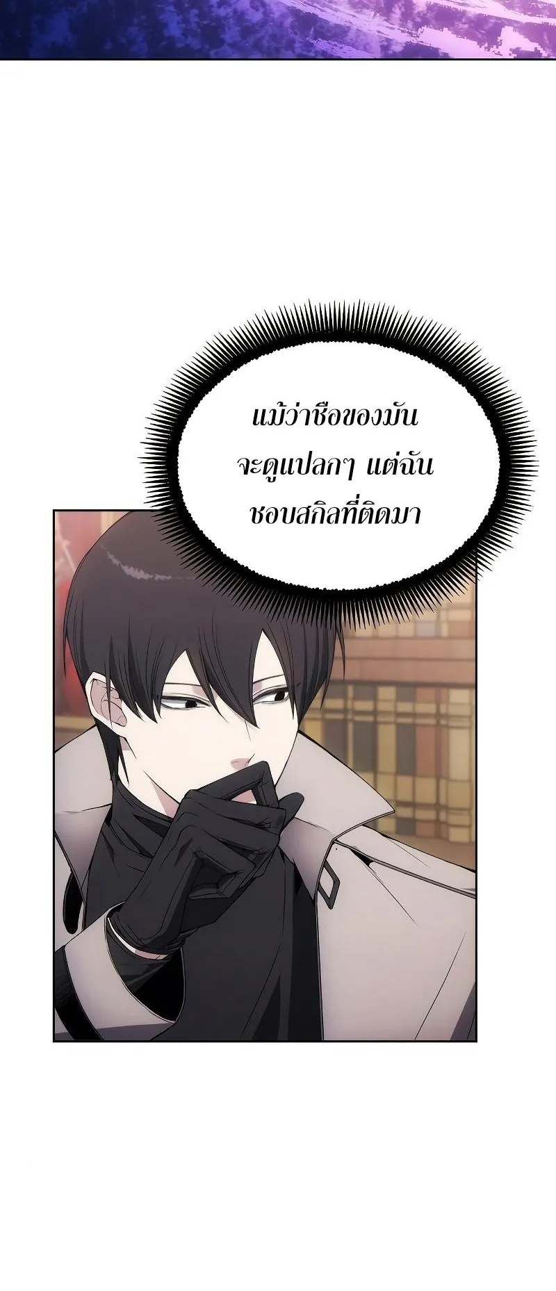 How To Live As a Villain ตอนที่ 34 หน้า 15