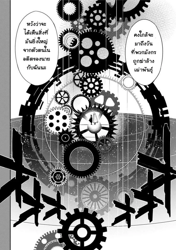 Ragna Crimson ตอนที่ 1 หน้า 96