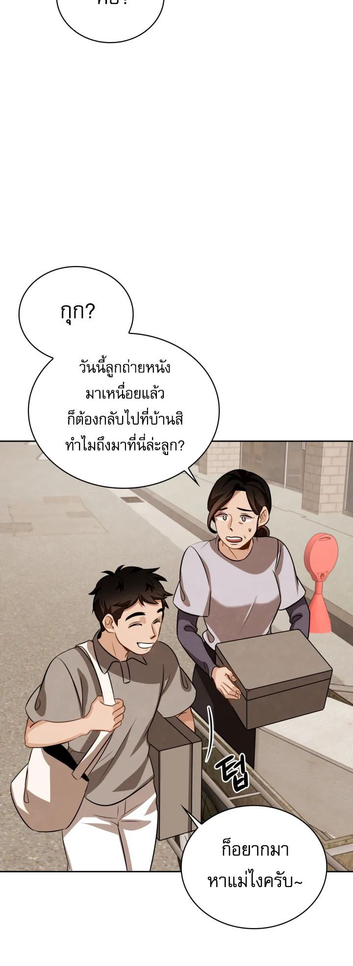 Be the Actor ตอนที่ 10 หน้า 37