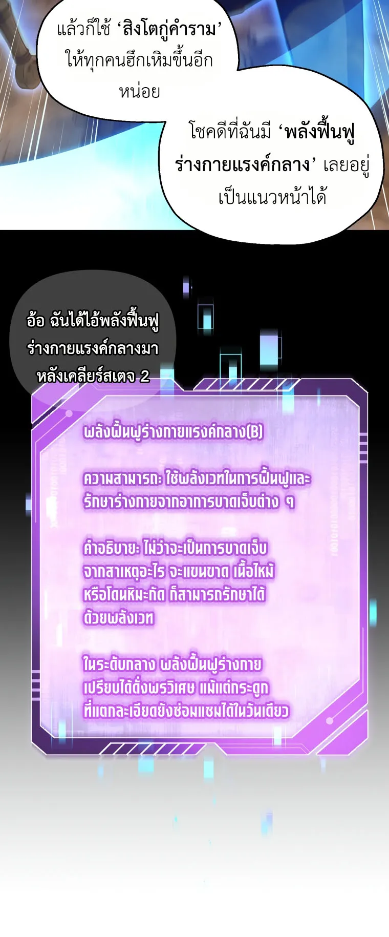 Solo Resurrection ตอนที่ 6 หน้า 8