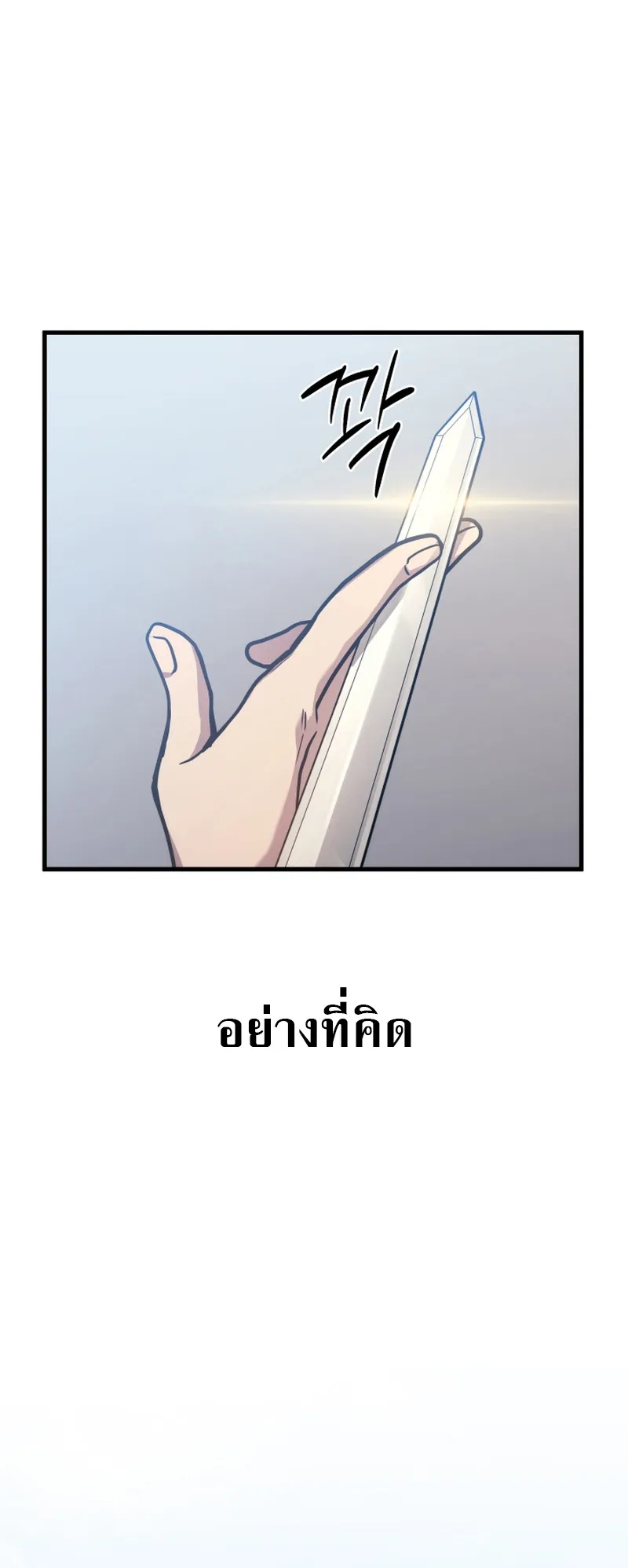 The Martial God Who Regressed Back to Level 2 ตอนที่ 2 หน้า 112