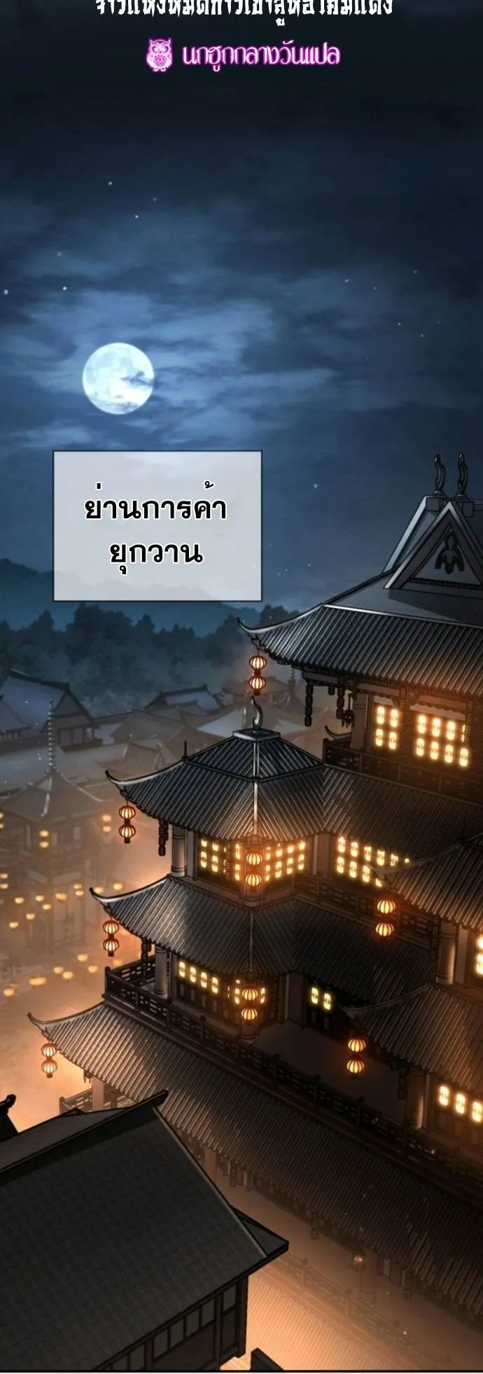 Reincarnation of the Fist King ตอนที่ 14 หน้า 13