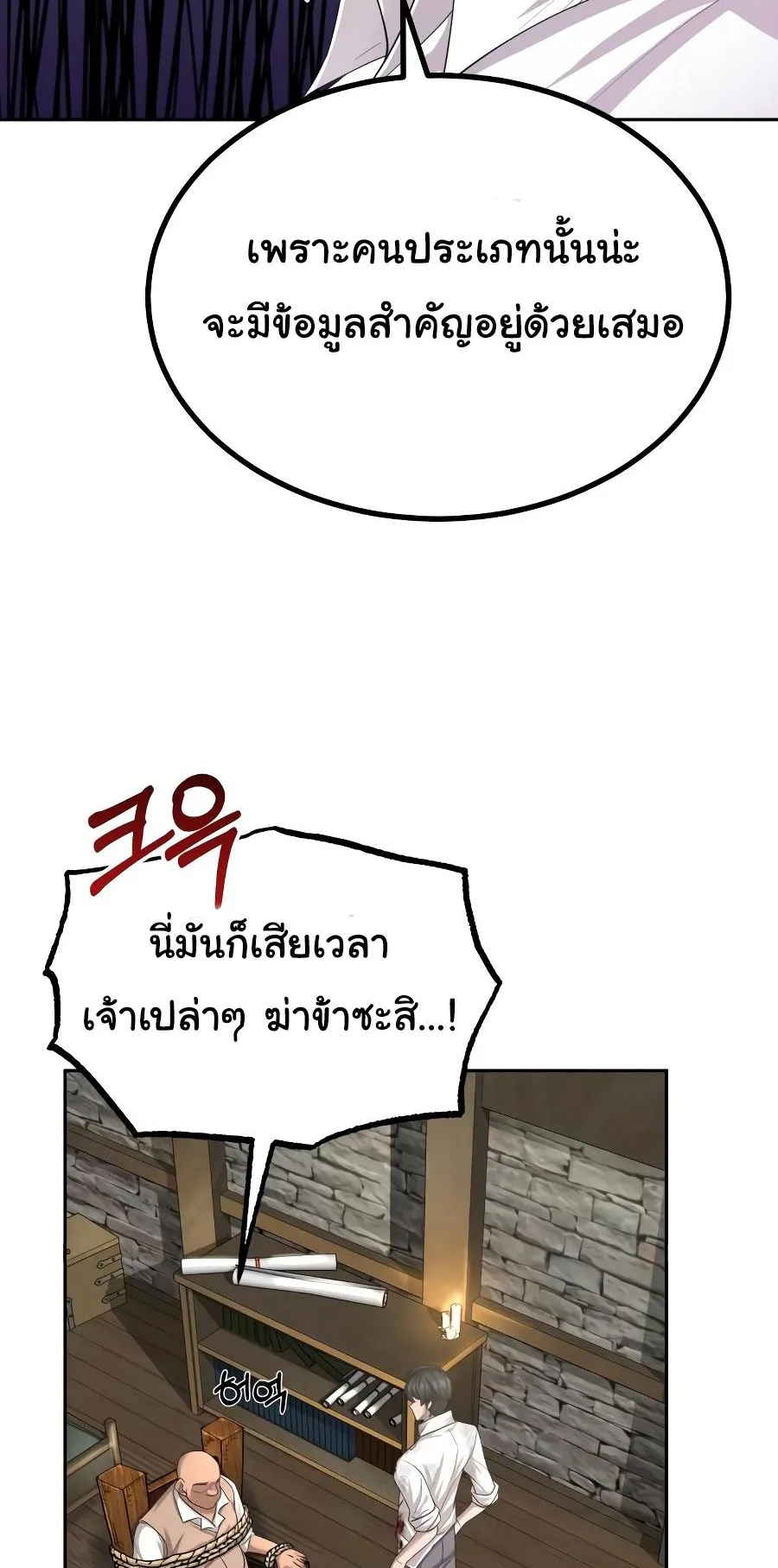 The Heavenly Demon Can’t Live a Normal Life ตอนที่ 5 หน้า 8