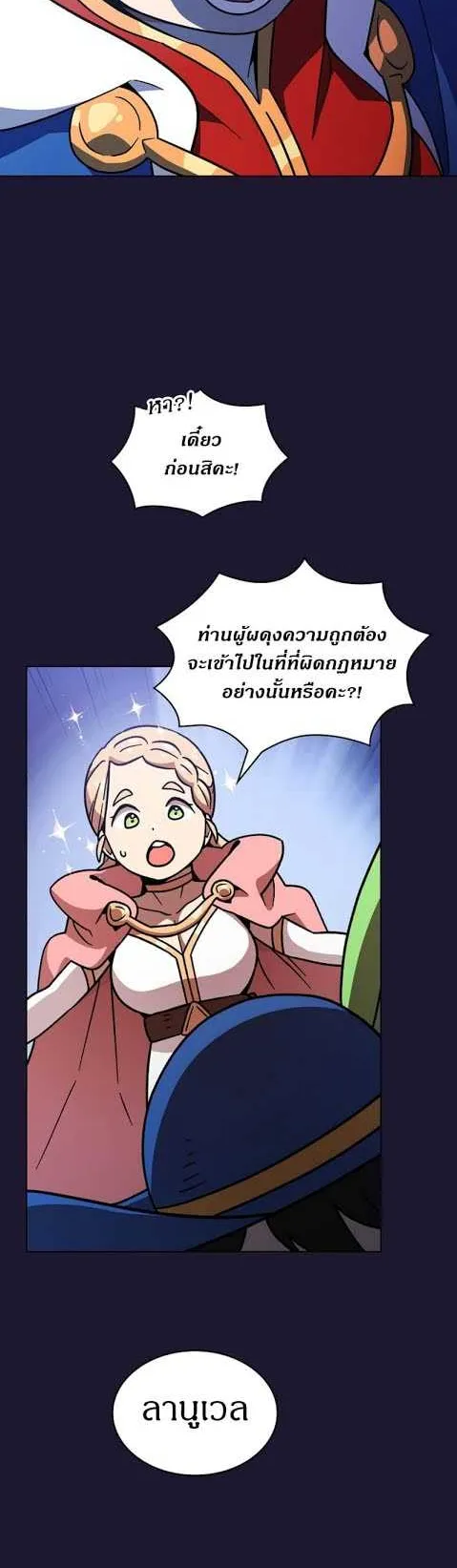 FFF-Class Trashero ตอนที่ 6 หน้า 18