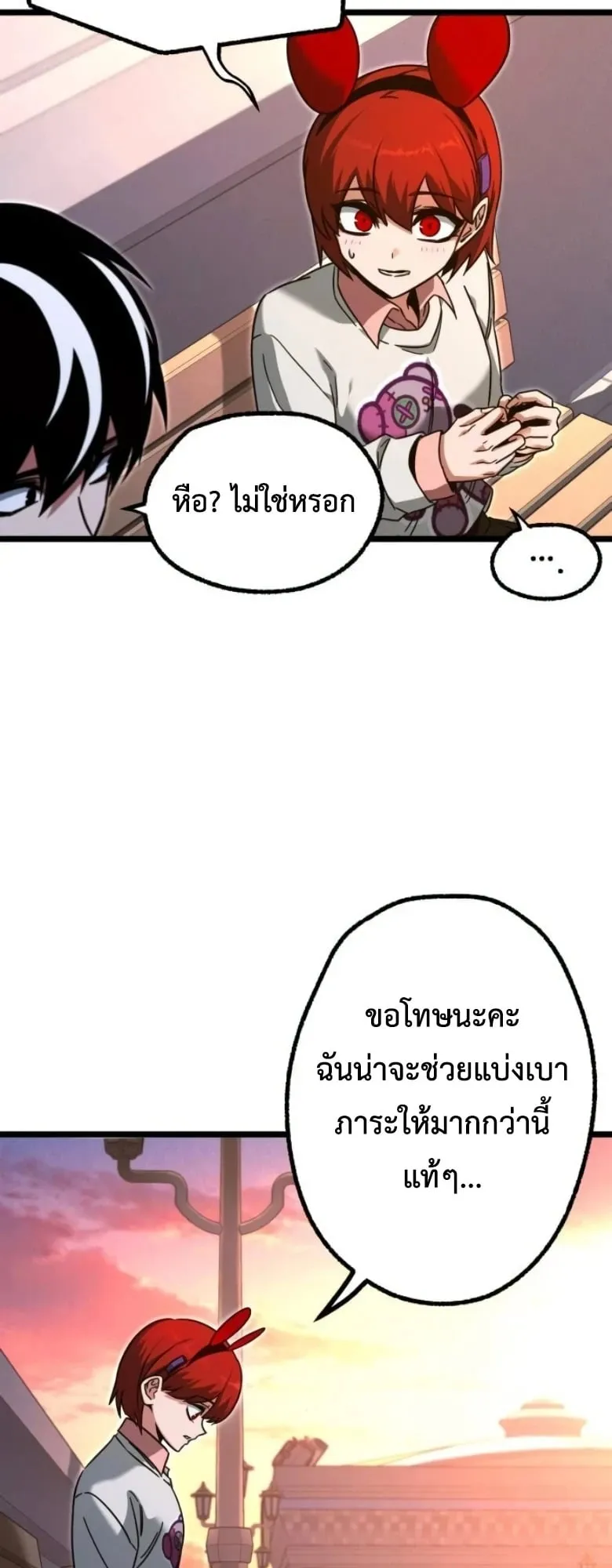 I Took Over The Academy With a Single Sashimi Knife ตอนที่ 61 หน้า 20
