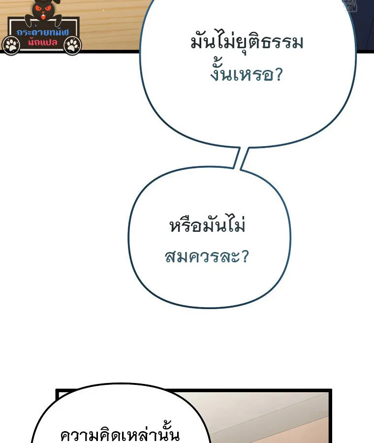 The Crazy Genius Composer Returns ตอนที่ 30 หน้า 8