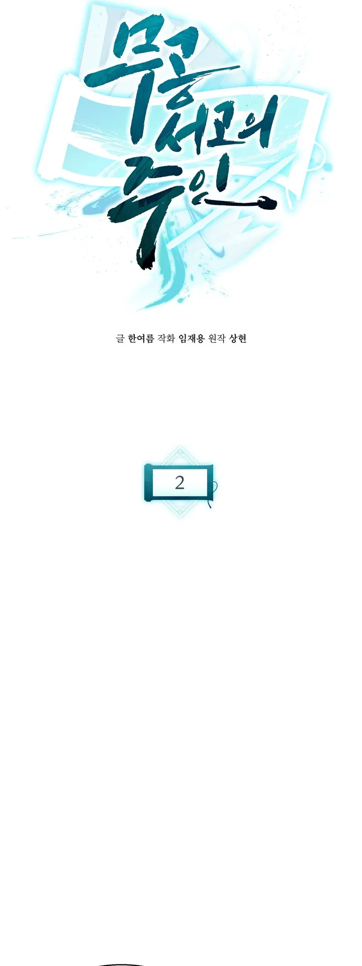 Lord of the Martial Arts Library ตอนที่ 2 หน้า 7