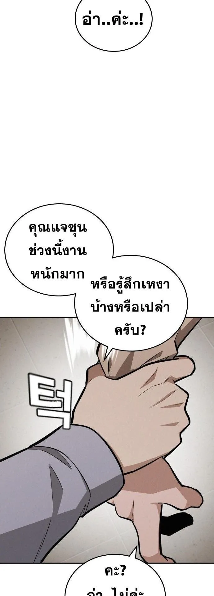 The Regressor Only Protects Me ตอนที่ 26 หน้า 55
