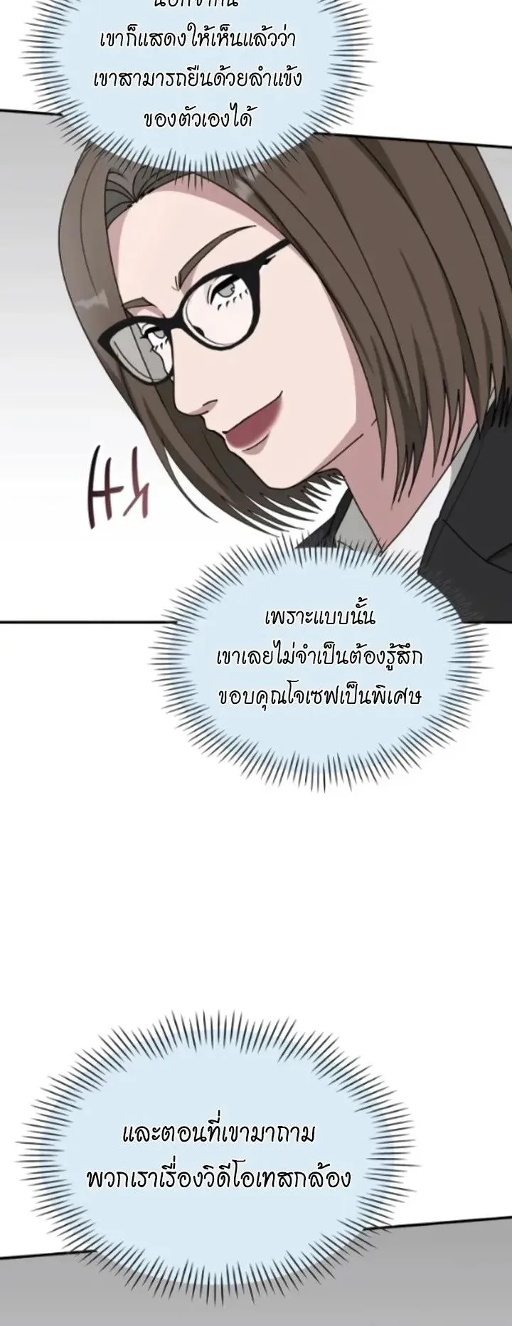 I Was Immediately Mistaken for a Monster Genius Actor ตอนที่ 91 หน้า 63