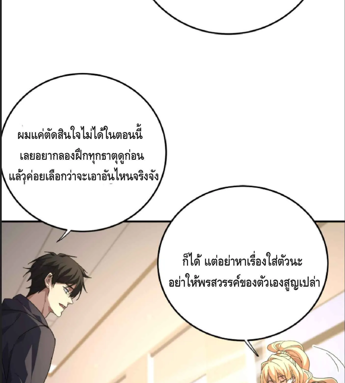 High Martial Arts: Sweeping Through Three Thousand ตอนที่ 9 หน้า 77