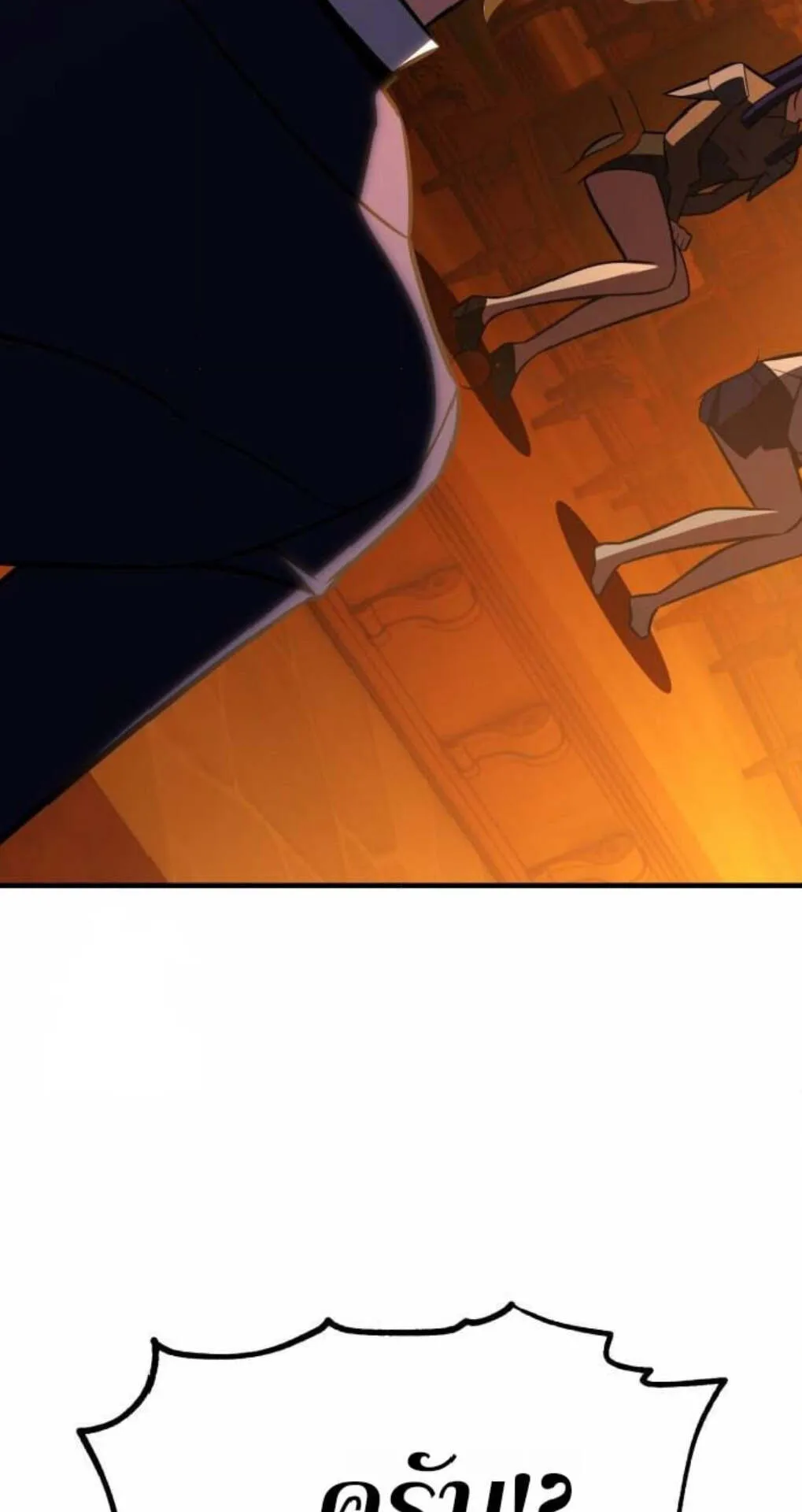 I Killed an Academy Player ตอนที่ 116 หน้า 111