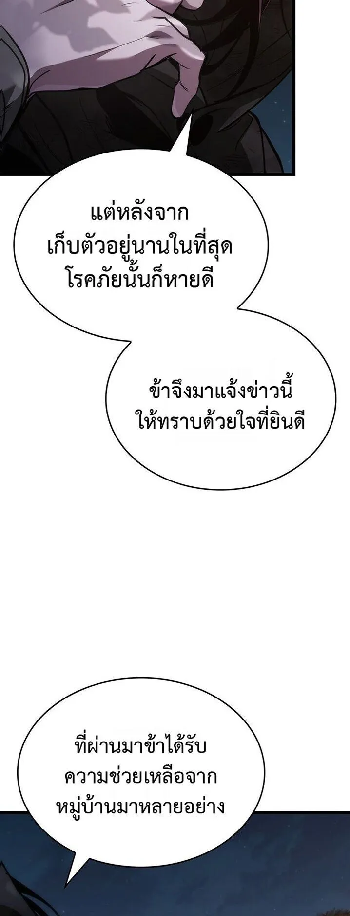 Crimson Reset ตอนที่ 2 หน้า 52