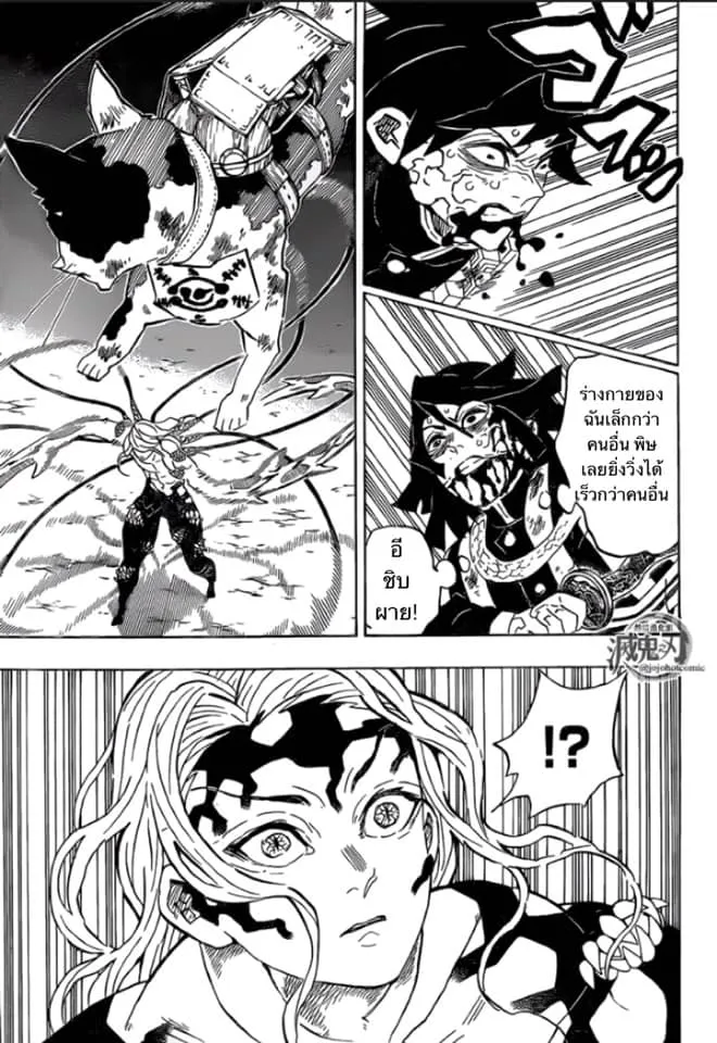 Kimetsu no yaiba ตอนที่ 189 หน้า 11