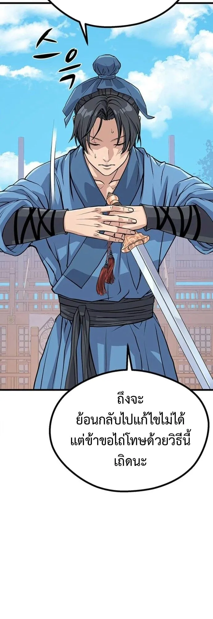 Becoming the Cheon Clan’s Mad Dog ตอนที่ 7 หน้า 37
