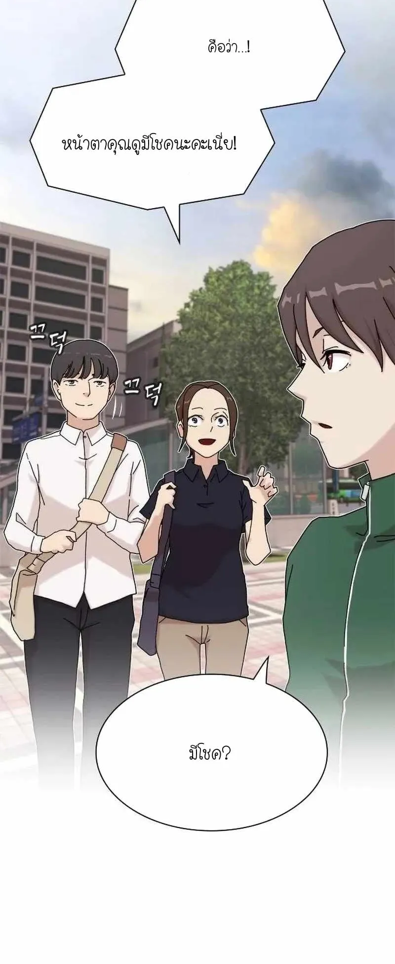 The Genius Who Sees Through the World ตอนที่ 10 หน้า 12