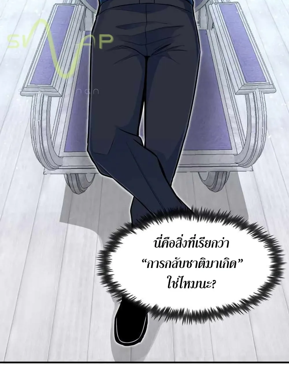 Standard of Reincarnation ตอนที่ 2 หน้า 53