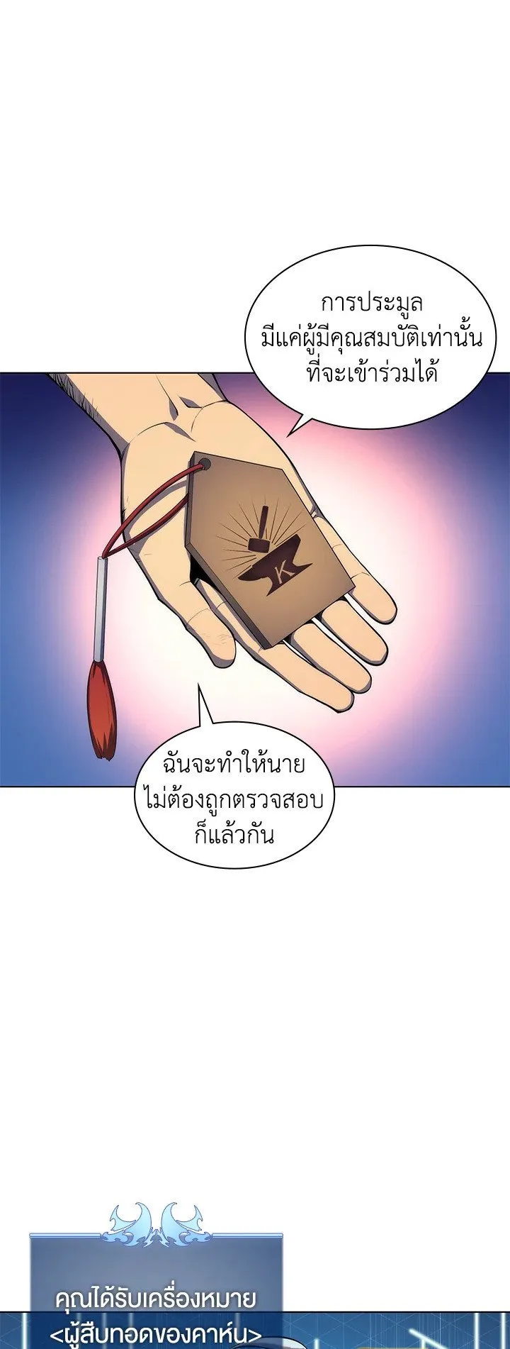 Overgeared ตอนที่ 32 หน้า 18