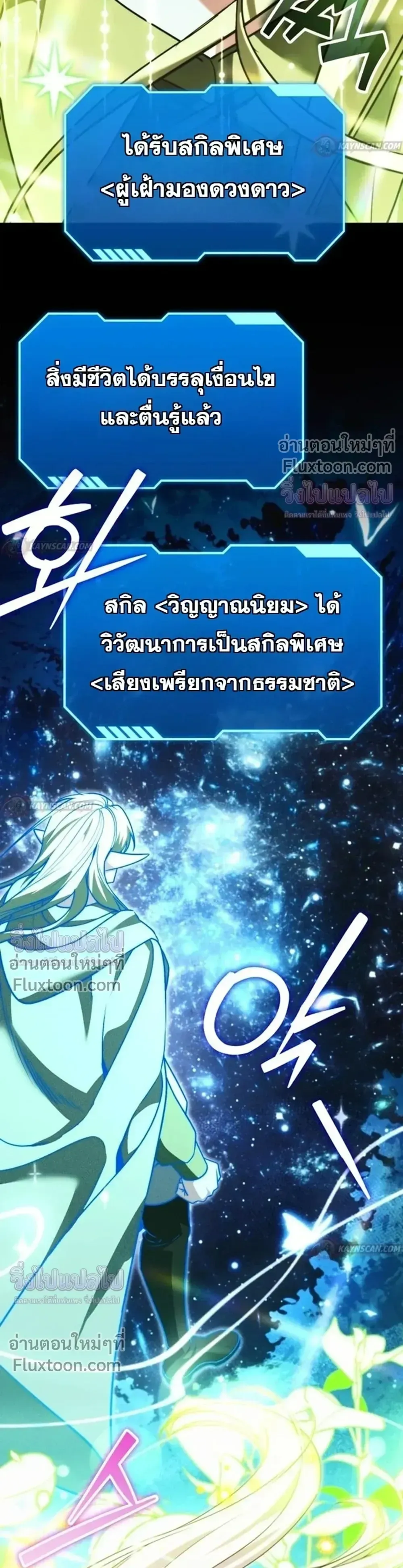 Sovereign of the Infinite Clones ตอนที่ 81 หน้า 57