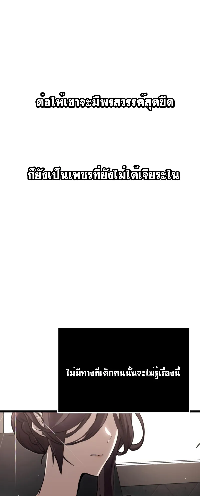 I Obtained a Mythic Item ตอนที่ 7 หน้า 28