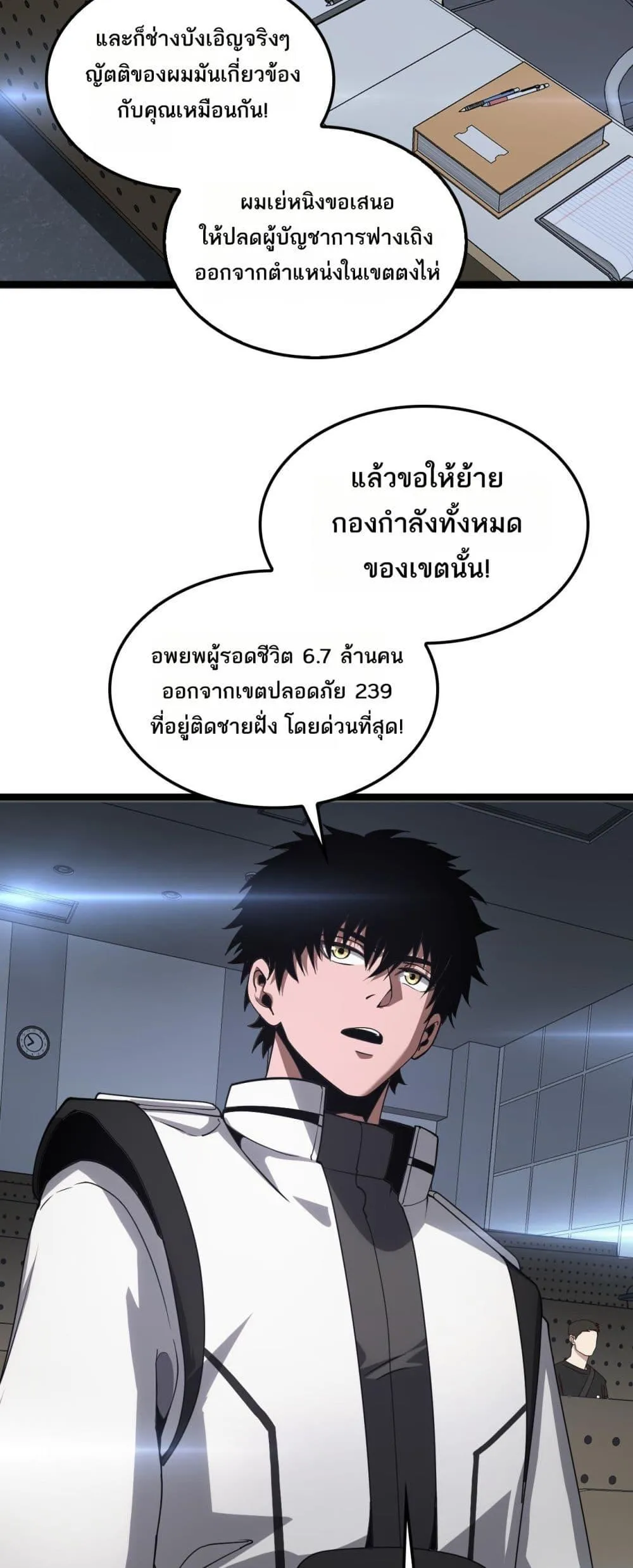 Doomsday Sword God ตอนที่ 47 หน้า 42