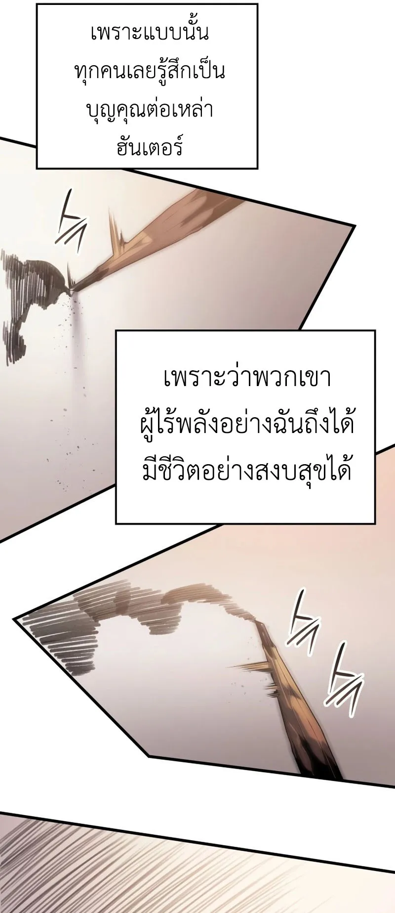 Solo Leveling : Ragnarok ตอนที่ 1 หน้า 65