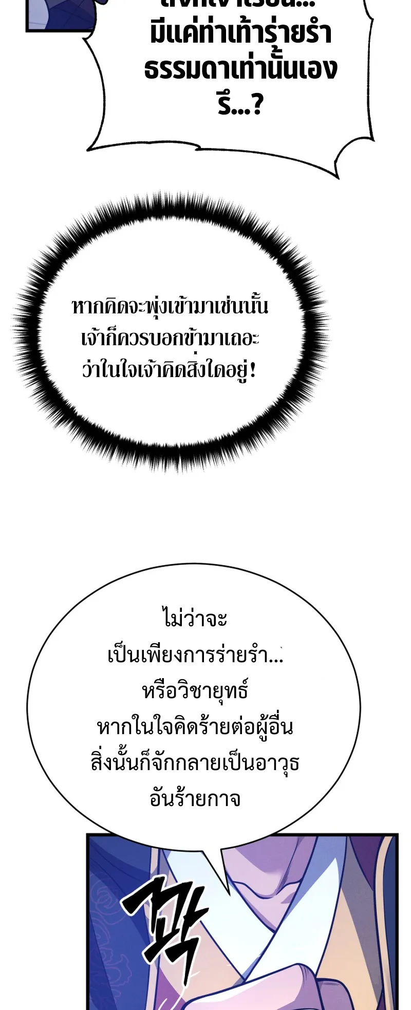 Reincarnated of Battle God ตอนที่ 4 หน้า 73