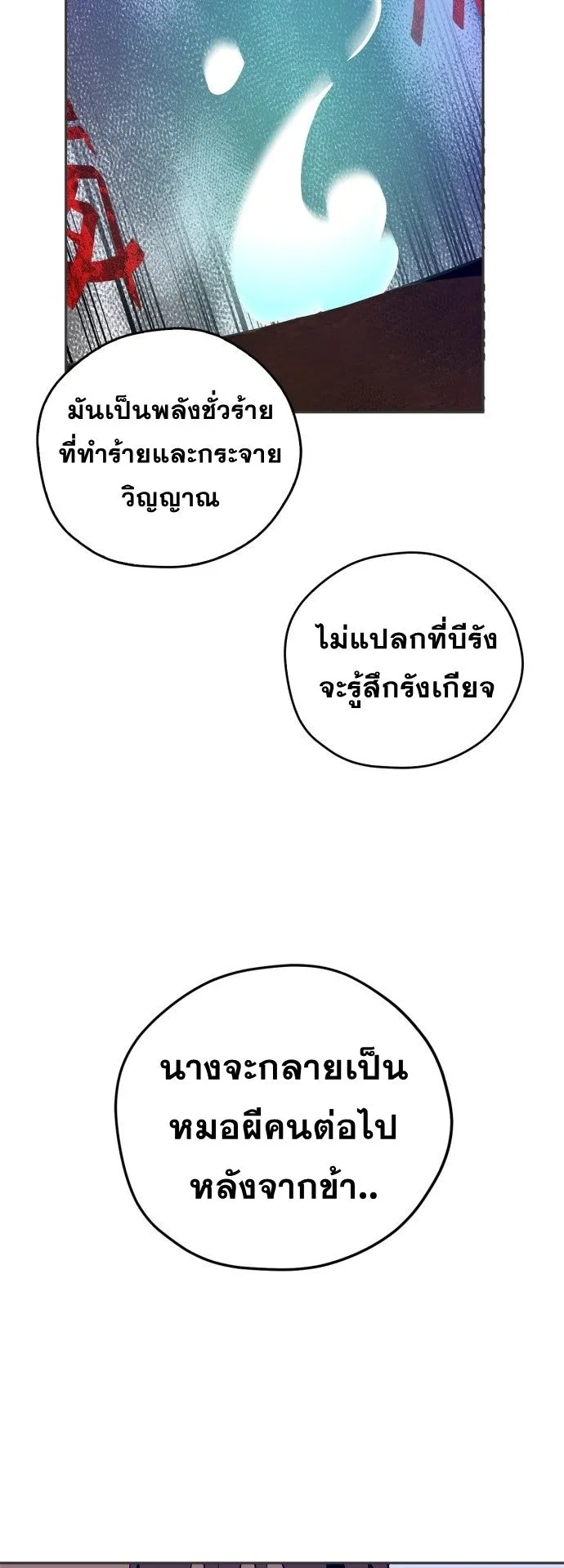 Wild West Murim ตอนที่ 24 หน้า 37