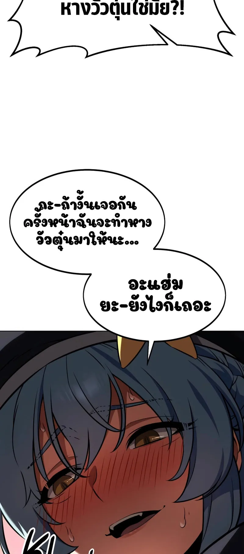 I Killed an Academy Player ตอนที่ 16 หน้า 74