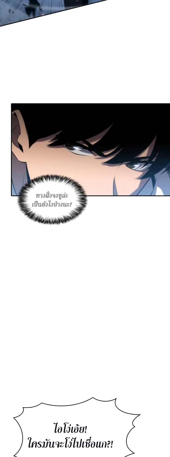 Solo Max-Level Newbie ตอนที่ 3 หน้า 29