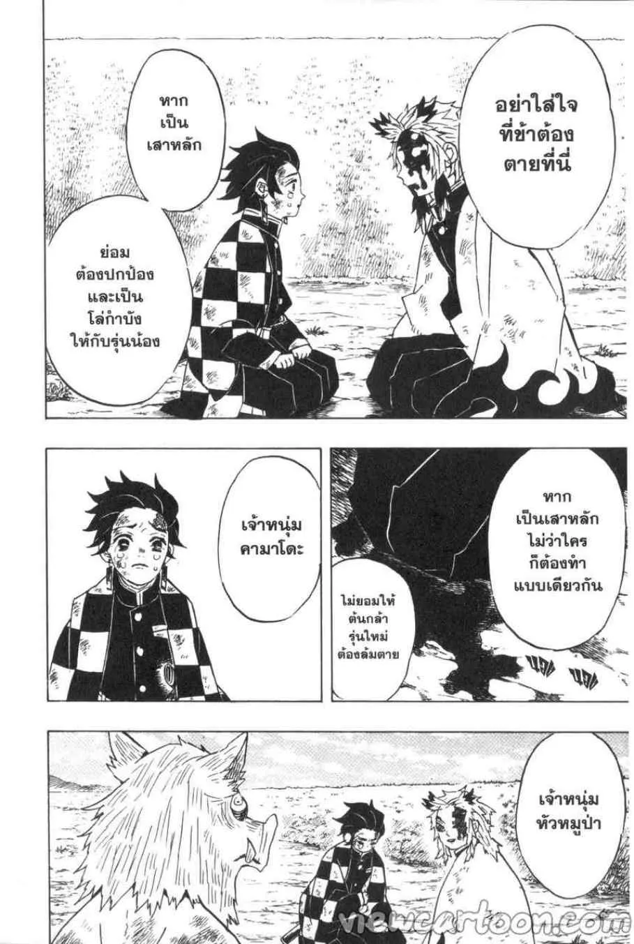 Kimetsu no yaiba ตอนที่ 66 หน้า 6