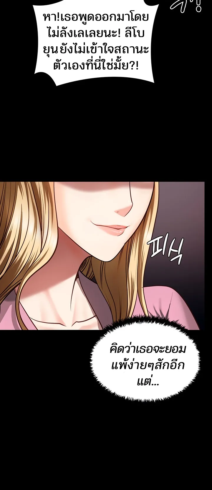 Locked Up ตอนที่ 6 หน้า 76