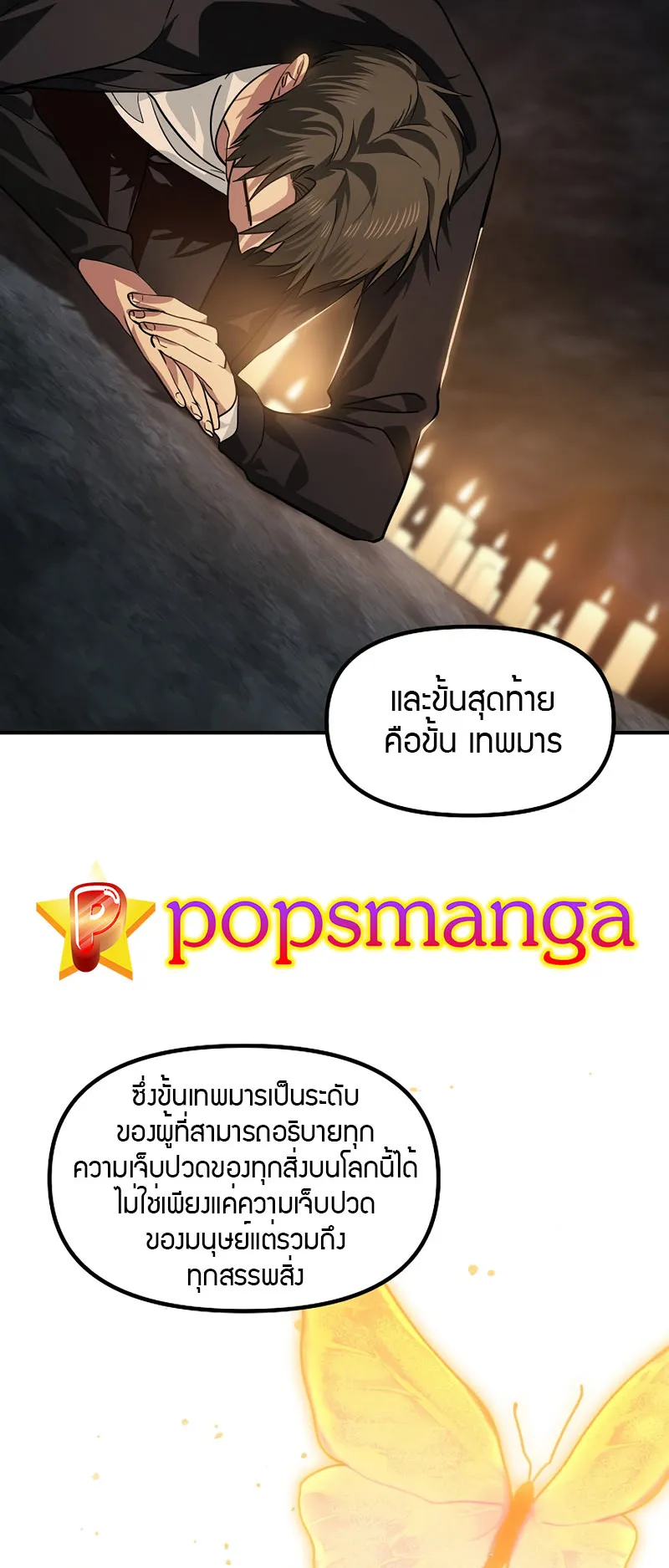 SSS-Class Suicide Hunter ตอนที่ 70 หน้า 41