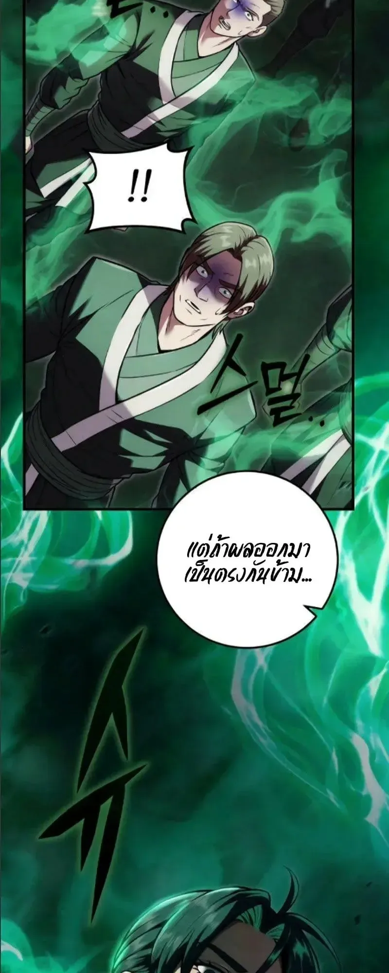 Sichuan’s Supreme King ตอนที่ 24 หน้า 42