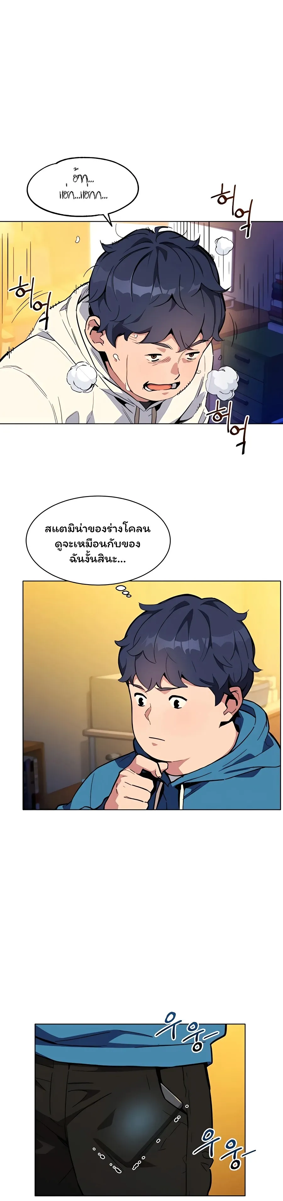 Auto Hunting With My Clones ตอนที่ 3 หน้า 14