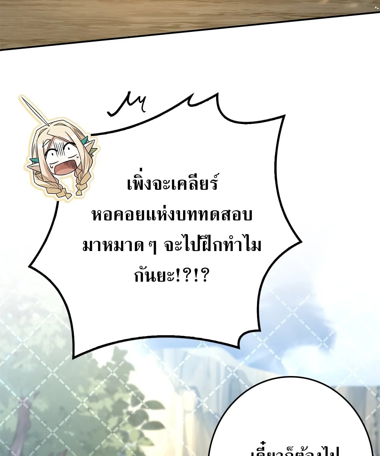 Only I Have an EX-Grade Summon ตอนที่ 29 หน้า 56