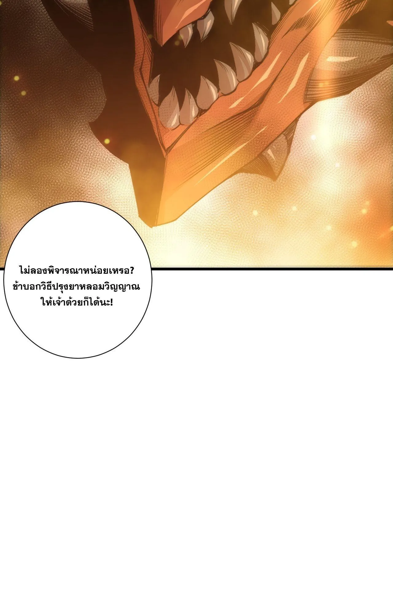 Disastrous Necromancer ตอนที่ 242 หน้า 12