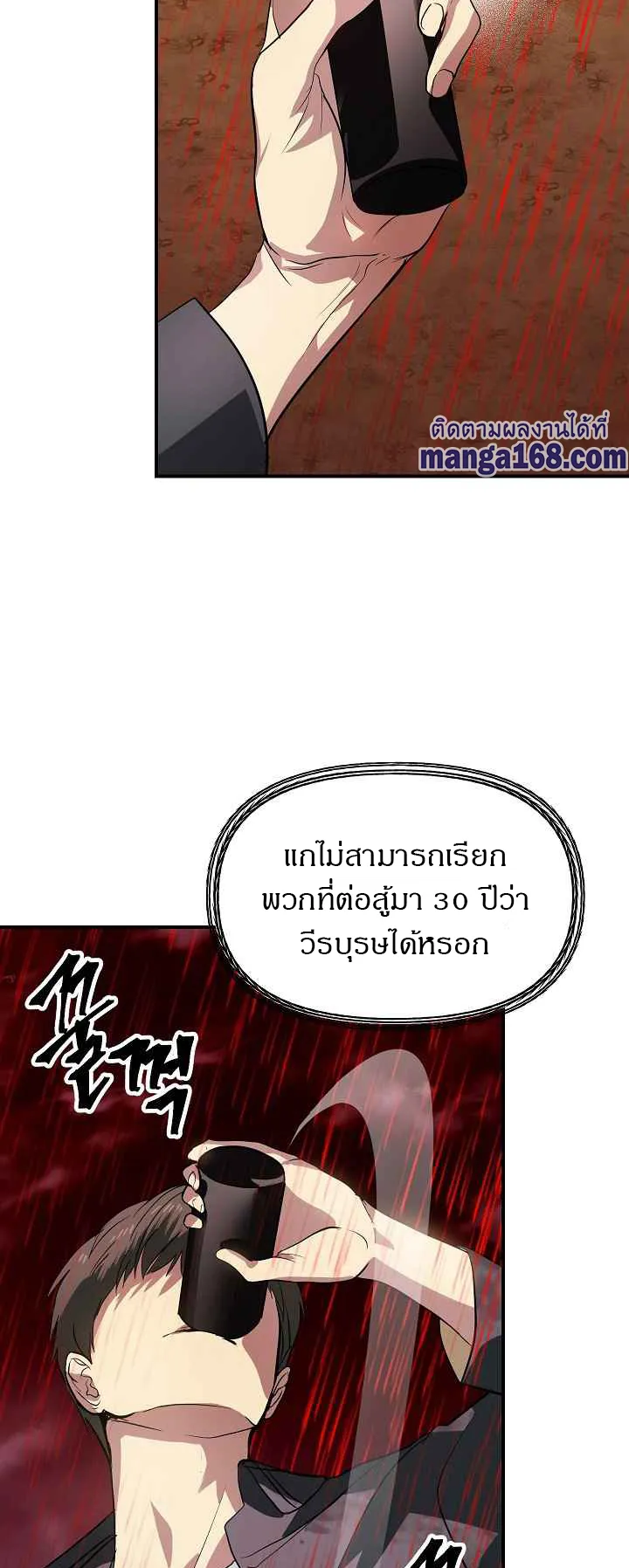 SSS-Class Suicide Hunter ตอนที่ 28 หน้า 61