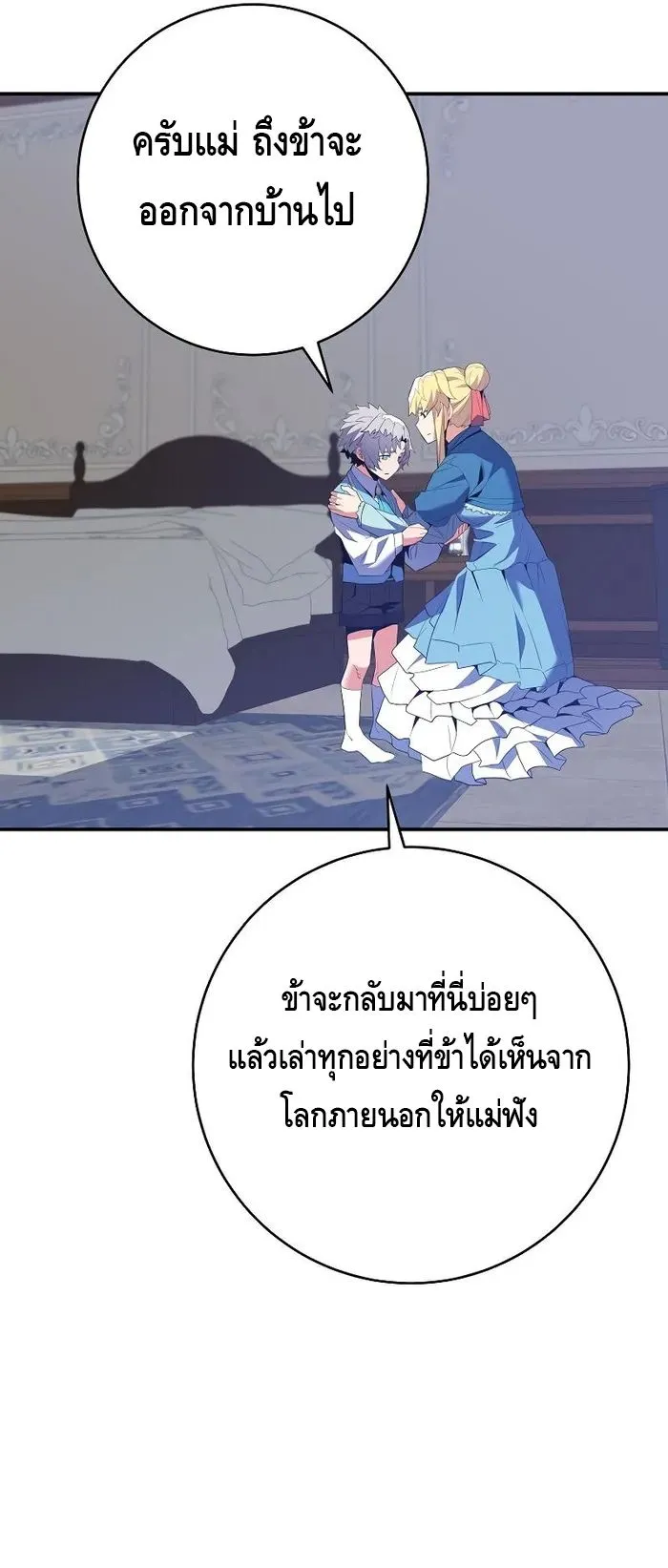 Reincarnated as a Genius Prodigy of a Prestigious Family ตอนที่ 12 หน้า 62