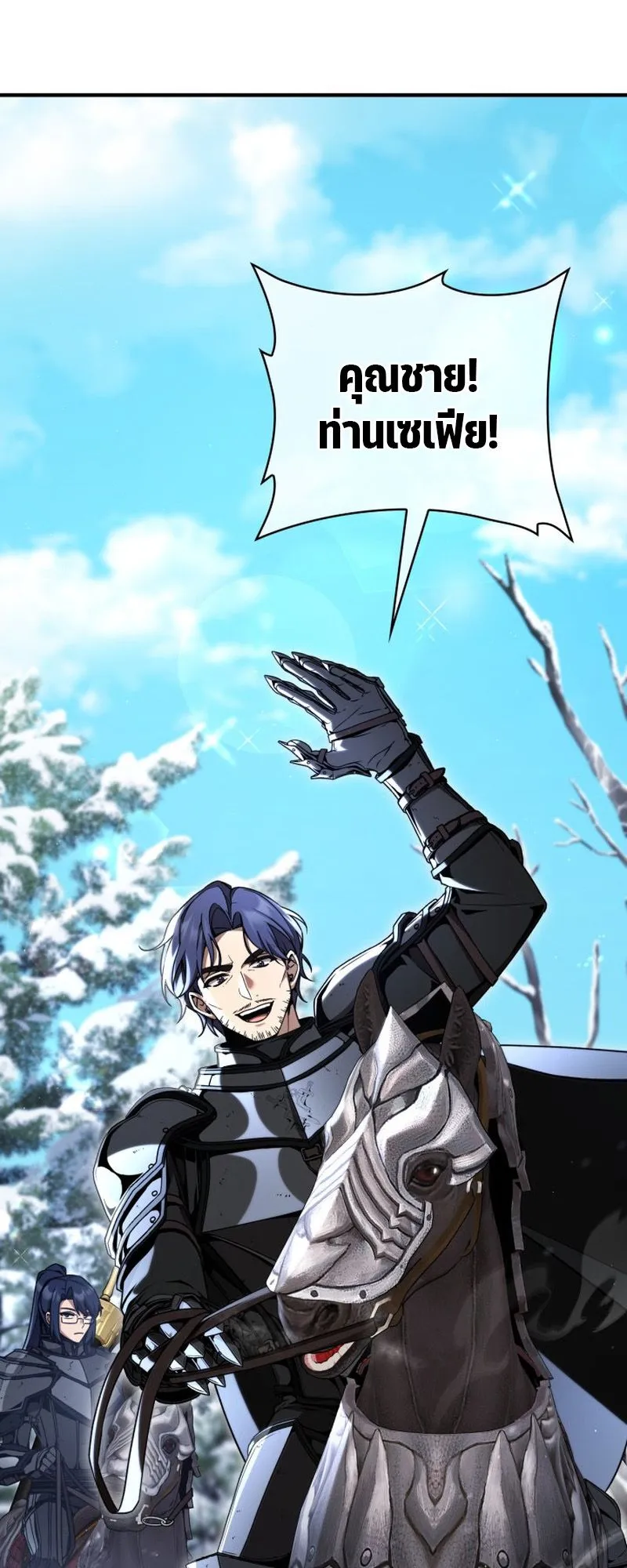 Dukedom’s Legendary Prodigy ตอนที่ 5 หน้า 9